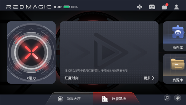 红魔游戏空间电竞版下载截图