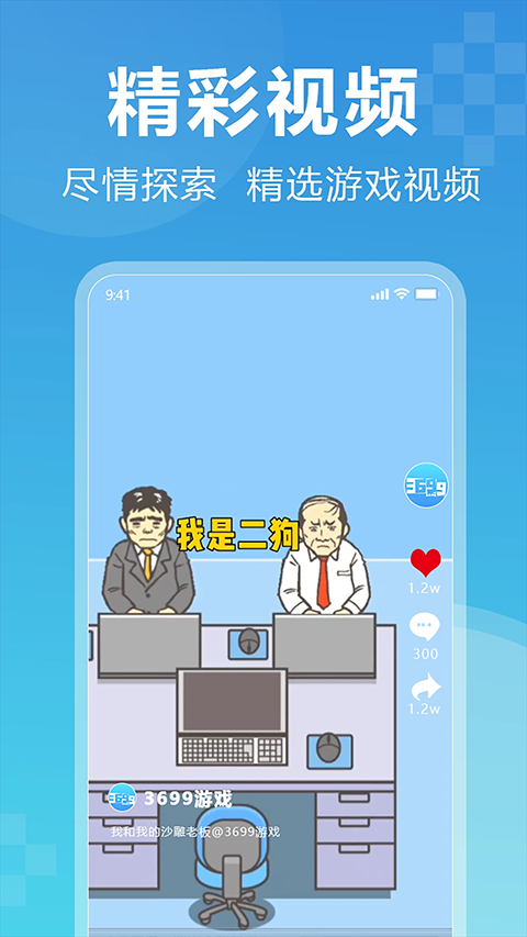 3699小游戏免费秒完软件手机版下载截图