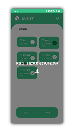 别动我手机下载app最新版本截图