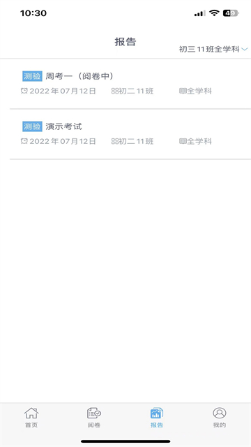 爱云校阅卷教师端