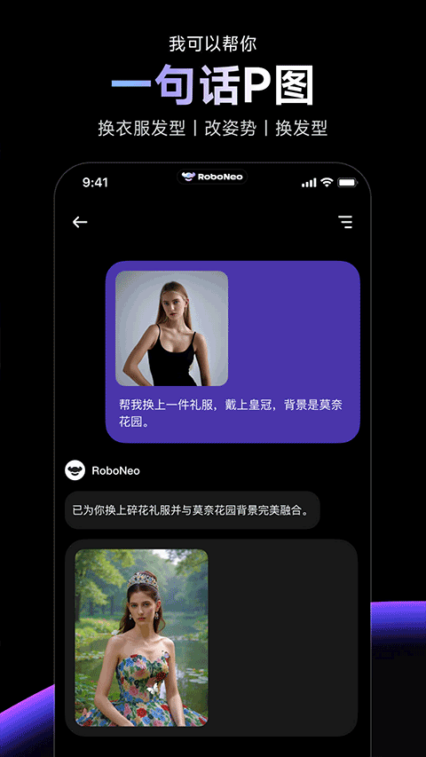 RoboNeo美图ai助手下载截图