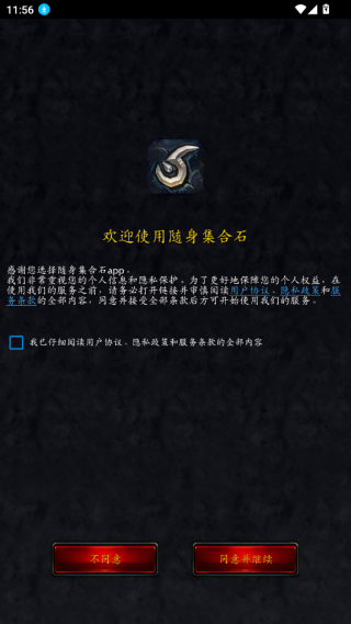随身集合石