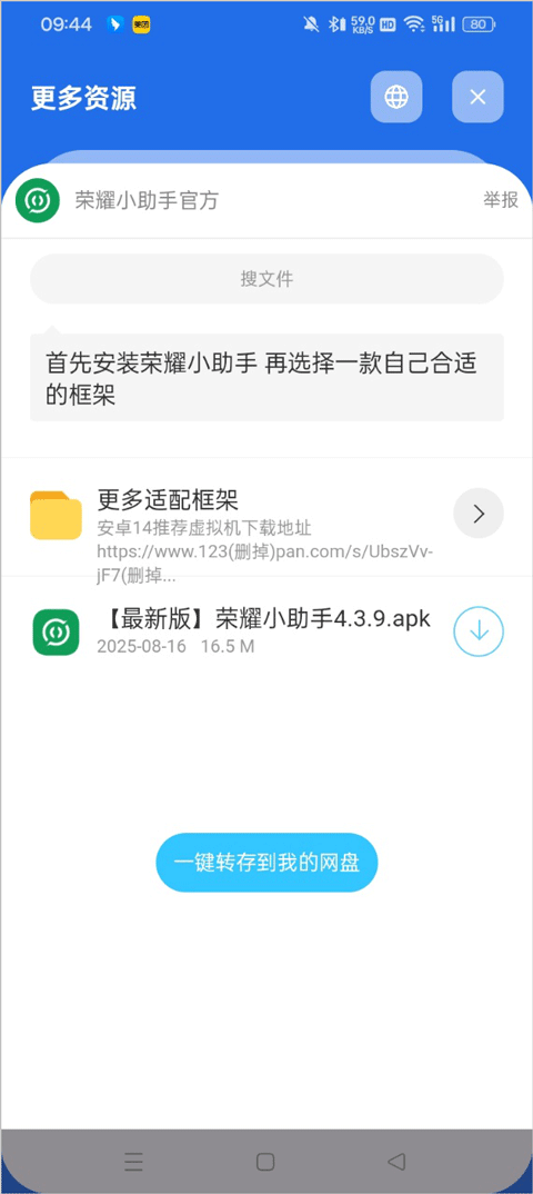 荣耀小助手