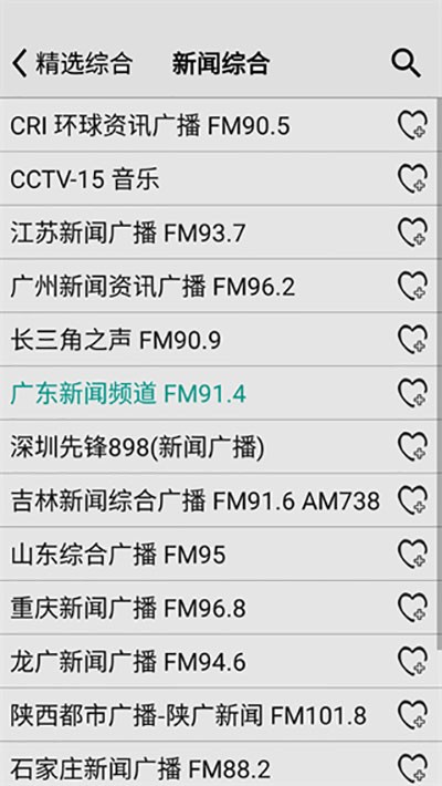 龙卷风收音机app最新版本下载截图