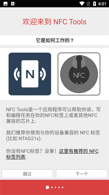 NFCTools安卓版下载安装截图