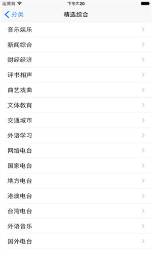 龙卷风收音机亮点界面