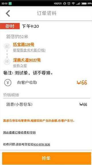 订单详情页面