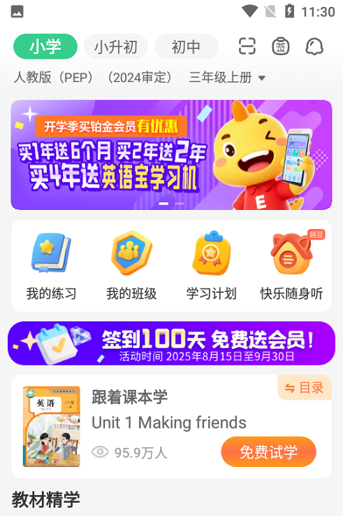 E英语宝湘少版