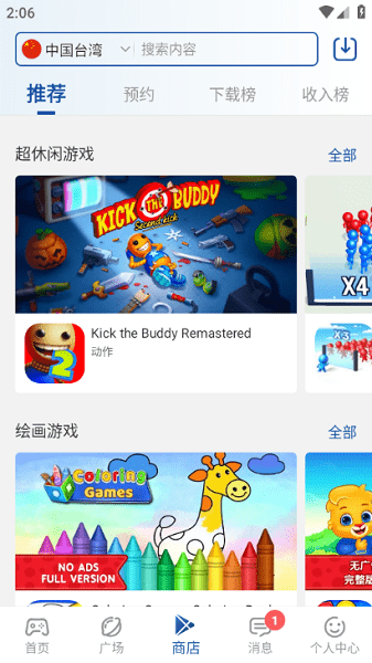 Apkhub应用商店下载v4.1.3安卓直连版本截图