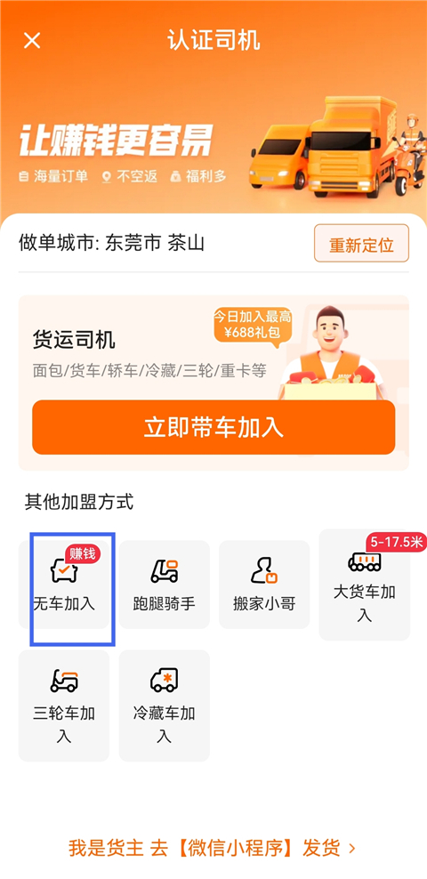 货运订单与收入页面