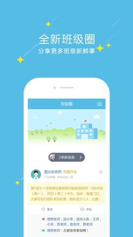 爱云校阅卷最新教师端下载截图