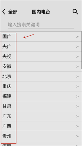 龙卷风收音机地区界面