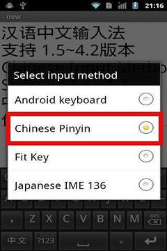 全拼输入法