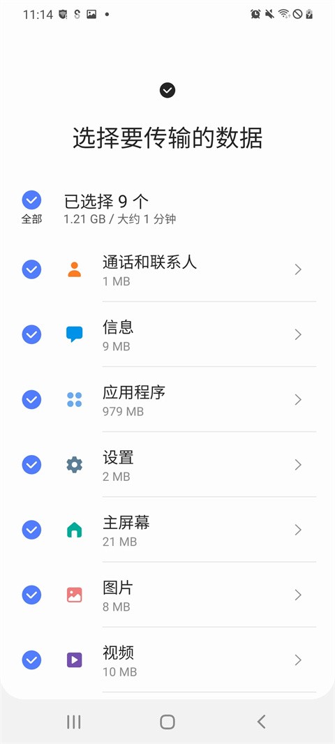 三星换机助手最新版本免费下载截图