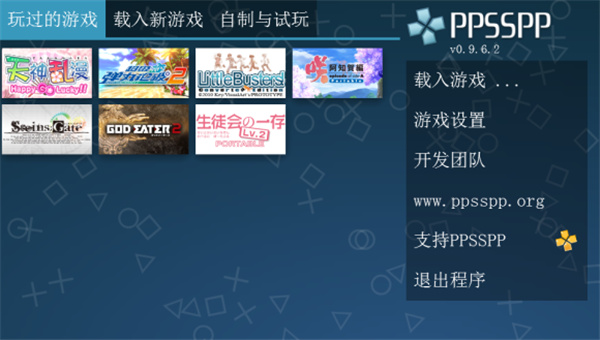 PSP模拟器