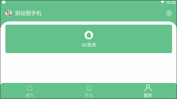 别动我手机