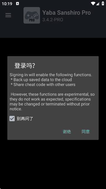 SS模拟器安卓汉化版下载截图
