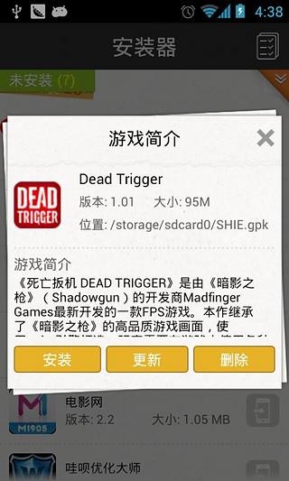 Gpk安装器手机版下载截图