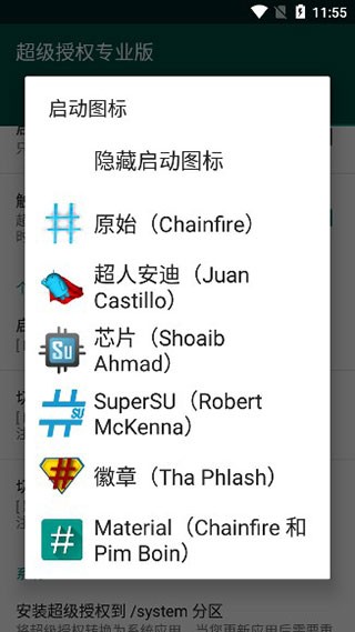 Supersu权限管理root软件下载截图