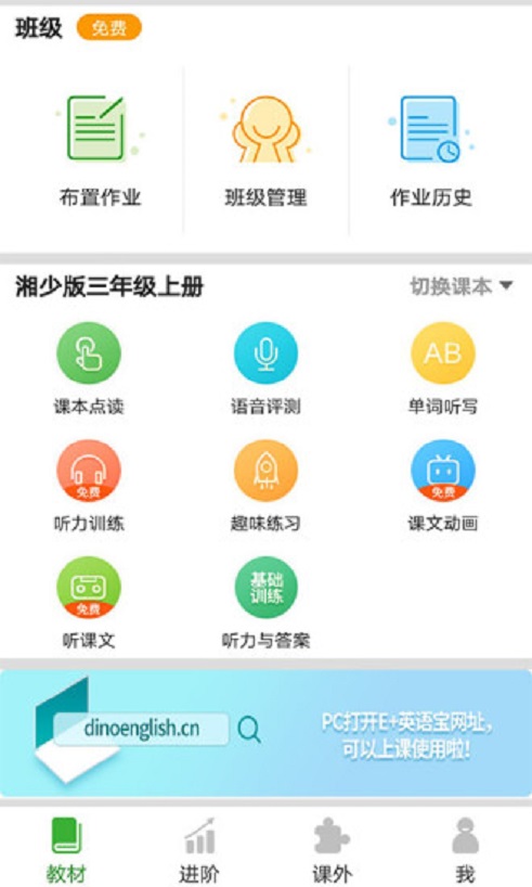 E英语宝湘少版