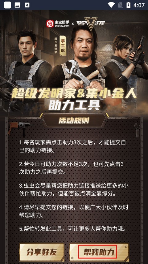 超凡先锋辅助器工具最新版下载截图