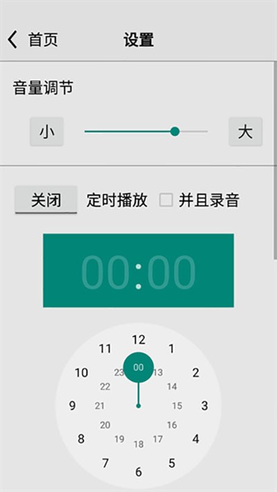 龙卷风收音机app最新版本下载截图