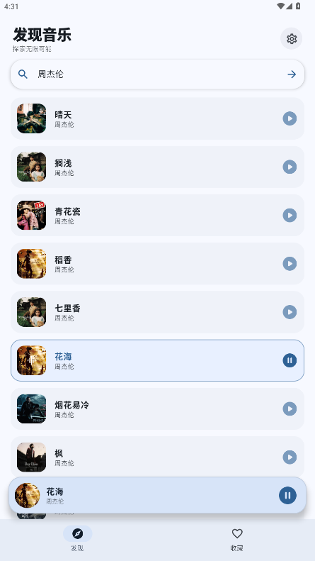 艾莫音乐app下载最新版截图