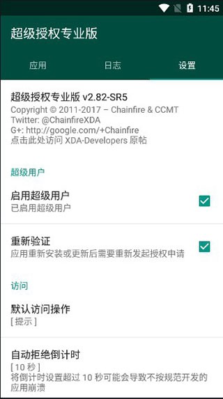 Supersu权限管理root软件下载截图