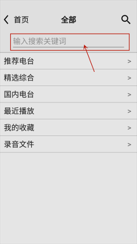 龙卷风收音机搜索界面