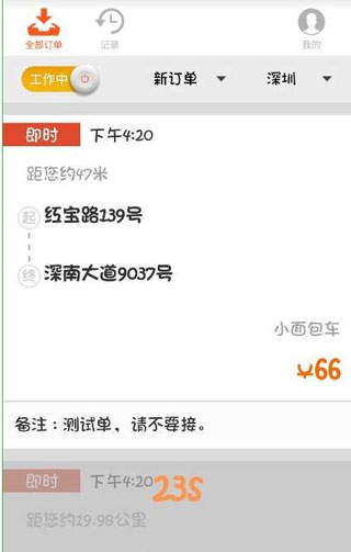接单工作台页面