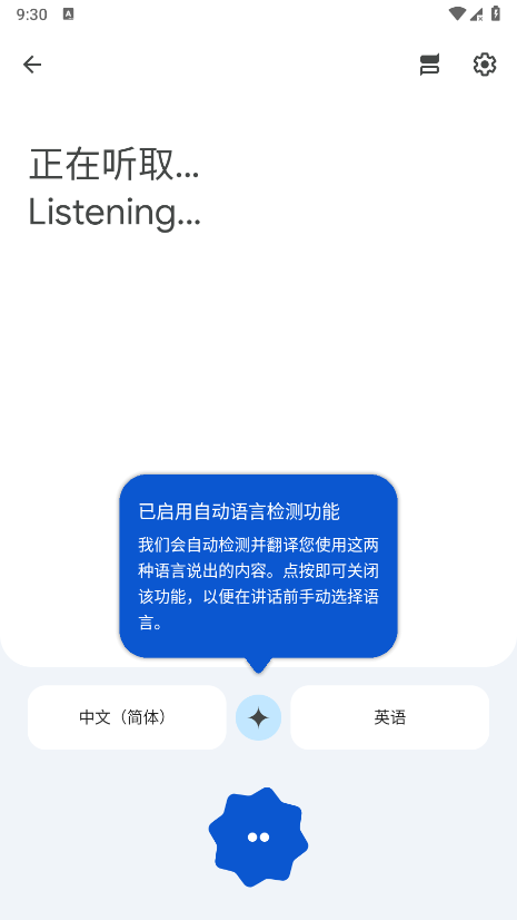 微信车机版v1.0.9安卓版下载截图