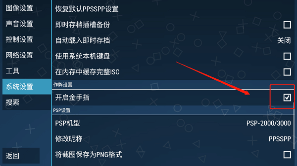 PSP模拟器