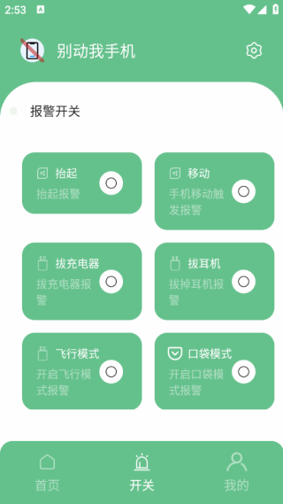别动我手机