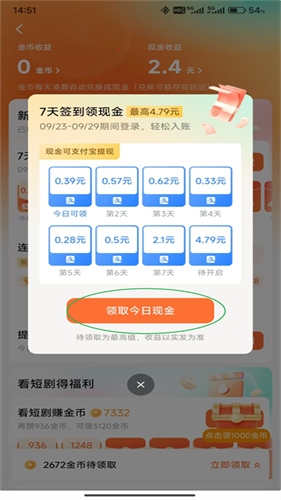 红果免费短剧最新版