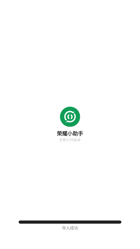 荣耀小助手