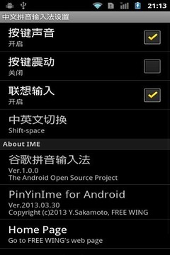 全拼输入法