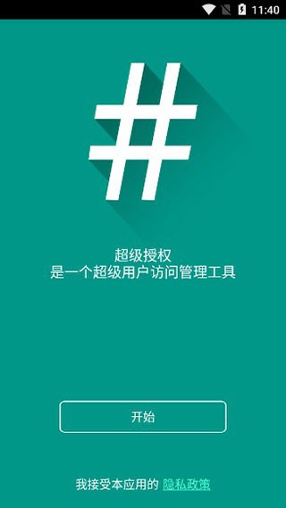 Supersu权限管理root软件下载截图