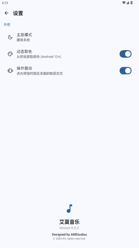 艾莫音乐app下载最新版截图