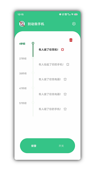 别动我手机下载app最新版本截图