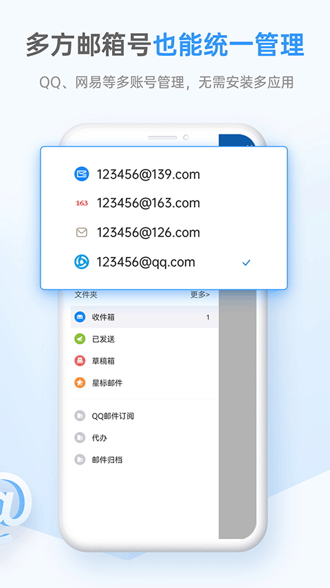 139邮箱app下载安装最新版截图