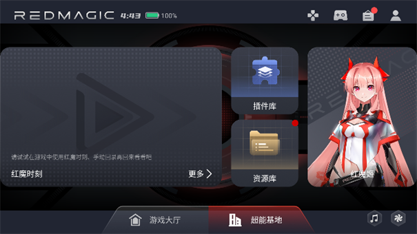 红魔游戏空间电竞版下载截图