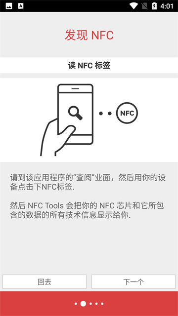 NFCTools安卓版下载安装截图