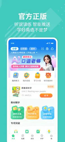 E英语宝湘少版软件下载截图