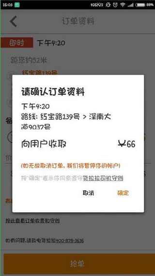 订单确认页面