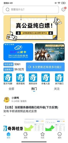 奇异社区2026最新手机版本下载截图