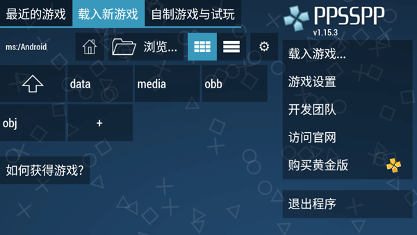PSP模拟器下载安卓版截图
