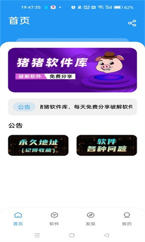 猪猪软件库2.4手机版本安装包下载截图