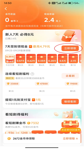 红果免费短剧最新版