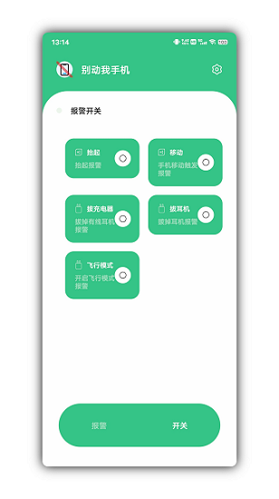 别动我手机下载app最新版本截图
