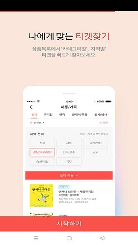 Interpark国际版购票下载安卓版截图